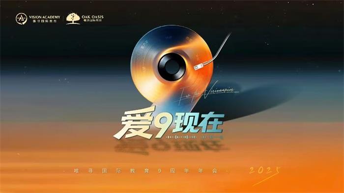 公司周年庆专注晚会庆典